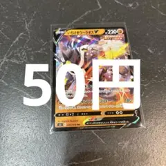 いちげきウーラオスV RR ポケモンカード 在庫1のサムネイル