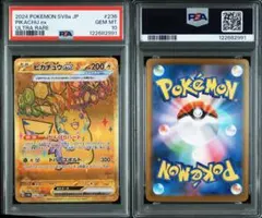 PSA10ピカチュウex UR SV8a テラスタルフェスex 2991