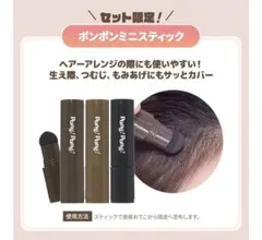 エチュード　ポンポンヘアシャドウミニスティック付のサムネイル