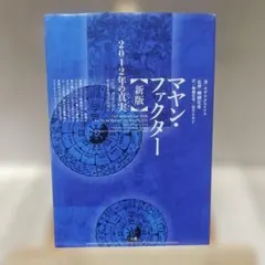 2026年最新】マヤンファクターの人気アイテム - メルカリ
