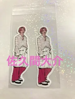 【SnowMan】1st POP-UP ステッカー 佐久間大介2枚セット