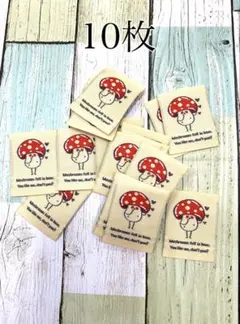 きのこタグ10枚♡刺繍タグ♡織タグ