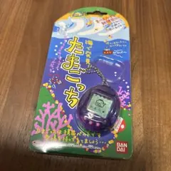 たまごっち　海で発見！　バンダイ　パープルクリア　新品　その235