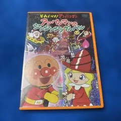 それいけ!アンパンマン 「アンパンマンのジンジンジングルベル」DVD
