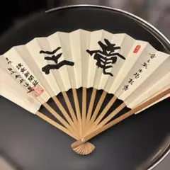 【ラスト1点】藤井聡太竜王 第34期竜王就位記念揮毫扇子「昇龍」竜王戦 Amazon.co.jp: 未使用/激レア入手困難/非売品第34期竜王就位記念