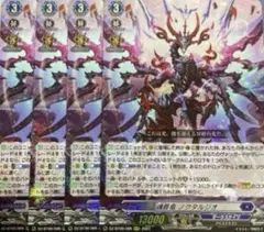 魂葬竜ノクタルジオ 4枚セット ヴァンガード - メルカリ