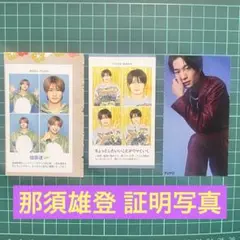 ACEes 那須雄登 証明写真