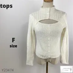 美品 ニット トップス カットアウトシャギー フロントボタン セクシー上品