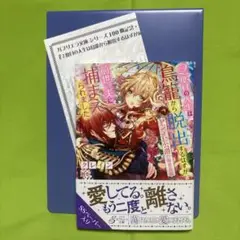 2度目の人生は鳥籠から脱出するはずが前世の夫に捕まえられました ヤンデレ公爵の…