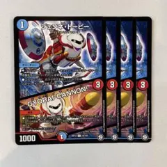 147612 ジェンネトーピー　GYORAICANNON