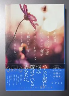 あの日うまくいってほしかった恋がうまくいかなくて正解だったと思える日が必ずくる…