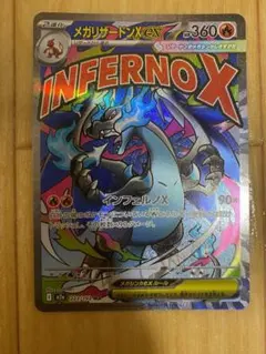 メガリザードンXex MA MEGA ハイクラスパック MEGAドリームex …