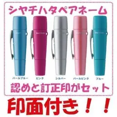 きら星満天様　シャチハタ ペアネーム印面付き