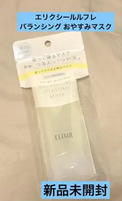 エリクシール ルフレ バランシング おやすみマスクのサムネイル