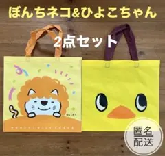 チキンラーメン　ひよこちゃん　ぼんち揚げ　ぼんちネコ　バッグ　セット　匿名配送