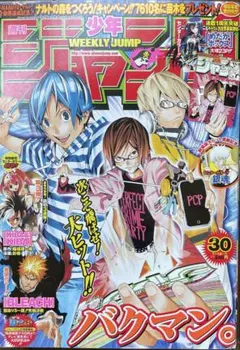 現状品 週刊少年ジャンプ 2008年 37・38合併号 バクマン。新連載