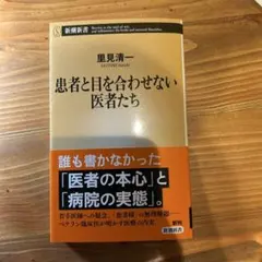 まるたろ様専用です！患者と目を合わせない医者たち