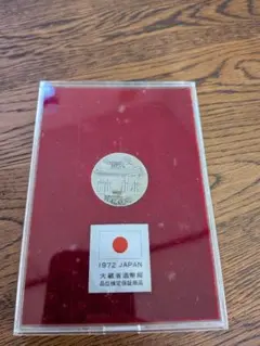 2026年最新】昭和47年 沖縄復帰記念メダルの人気アイテム - メルカリ