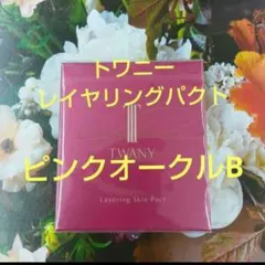 トワニーレイヤリングスキンパクトファンデーションピンクオークルB　レフィルのサムネイル