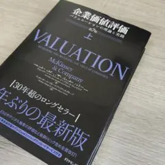 2026年最新】企業価値評価 第7版の人気アイテム - メルカリ