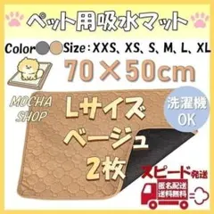 Lベージュ2枚 洗える ペットシーツ ペットマット トイレシート 防水 0002のサムネイル