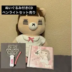 コレサワ ペンライト れ子ちゃん ぬいぐるみ