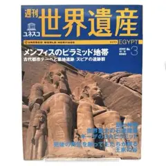 2025年最新】週刊 世界遺産の人気アイテム - メルカリ