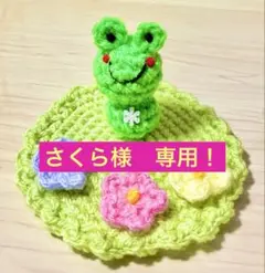 さくら様専用！２点セット