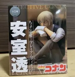 安室さんのフィギュア