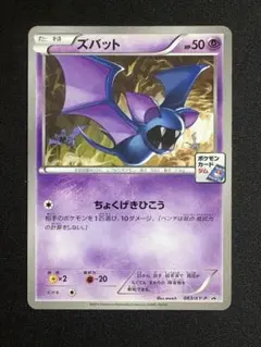 ズバット 083/XY-P ジムプロモ