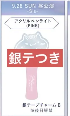 2025年最新】すとぷり 銀テ 2025の人気アイテム - メルカリ