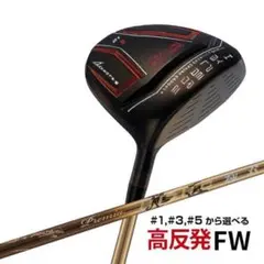 新品】高反発＆激飛び2オン！ ハイパーブレードFW プレミア飛匠・極