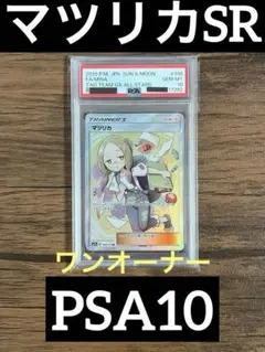 2025年最新】マツリカ psa10の人気アイテム - メルカリ