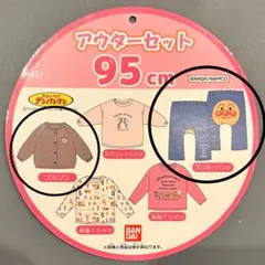 バースデイ福袋 アンパンマン 95cm アウターセット