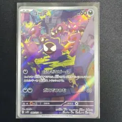 ゴース AR [SV5K 080/071](拡張パック「ワイルドフォース」) - メルカリ