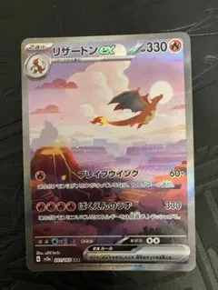 リザードンex SAR SV2a ポケモンカード151 201/165