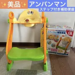 2WAY仕様　アンパンマン補助便座　トイトレのサムネイル