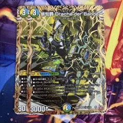 俳句爵Drache der'Bandeドラッヘダーバンデ 4枚25RP3 030 - メルカリ