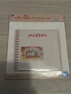 パンどろぼう　一番くじ　G賞　ステーショナリー