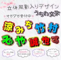 うちわ文字 オーダー 団扇屋さん 文字パネル 連結 なにわ男子 timelesz