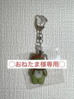 おねたま様専用ページ