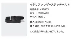 UNIQLO イタリアンレザー ステッチベルト 黒 Lサイズ