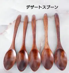 木製 19.5cmカレースプーン スリ漆5本 - メルカリ