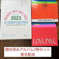 ive シーグリ　アルバム　7冊セット　まとめ売り
