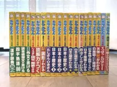 ドラえもん　学習シリーズ　おもしろ攻略 20冊セット