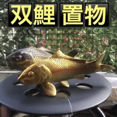 鯉 夫婦鯉 伝統工芸品 双鯉 親子鯉 金属製 置き物 インテリア オブジェ