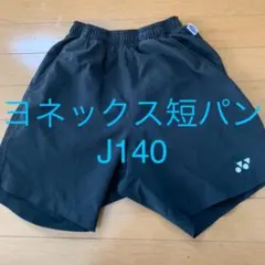 ハーフパンツ　短パン　J140