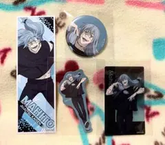 呪術廻戦 真人 グッズまとめ