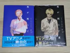 光が死んだ夏 漫画 6巻 7巻セット