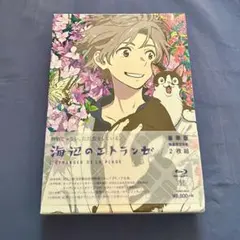 2026年最新】海辺のエトランゼ dvdの人気アイテム - メルカリ